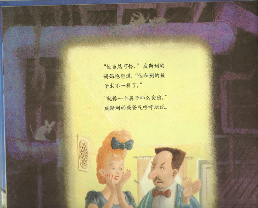 威斯利王国 (06),绘本,绘本故事,绘本阅读,故事书,童书,图画书,课外阅读